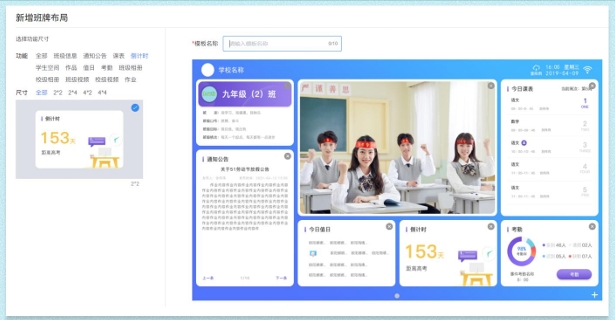 智慧班牌系统