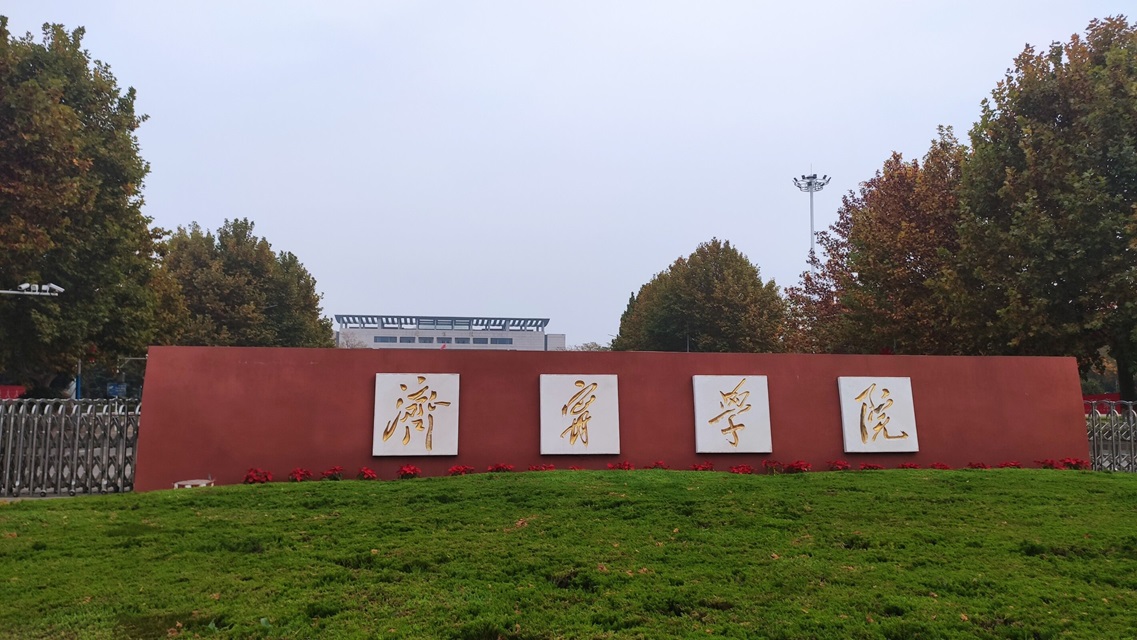 山东济宁学院绿箱慕课