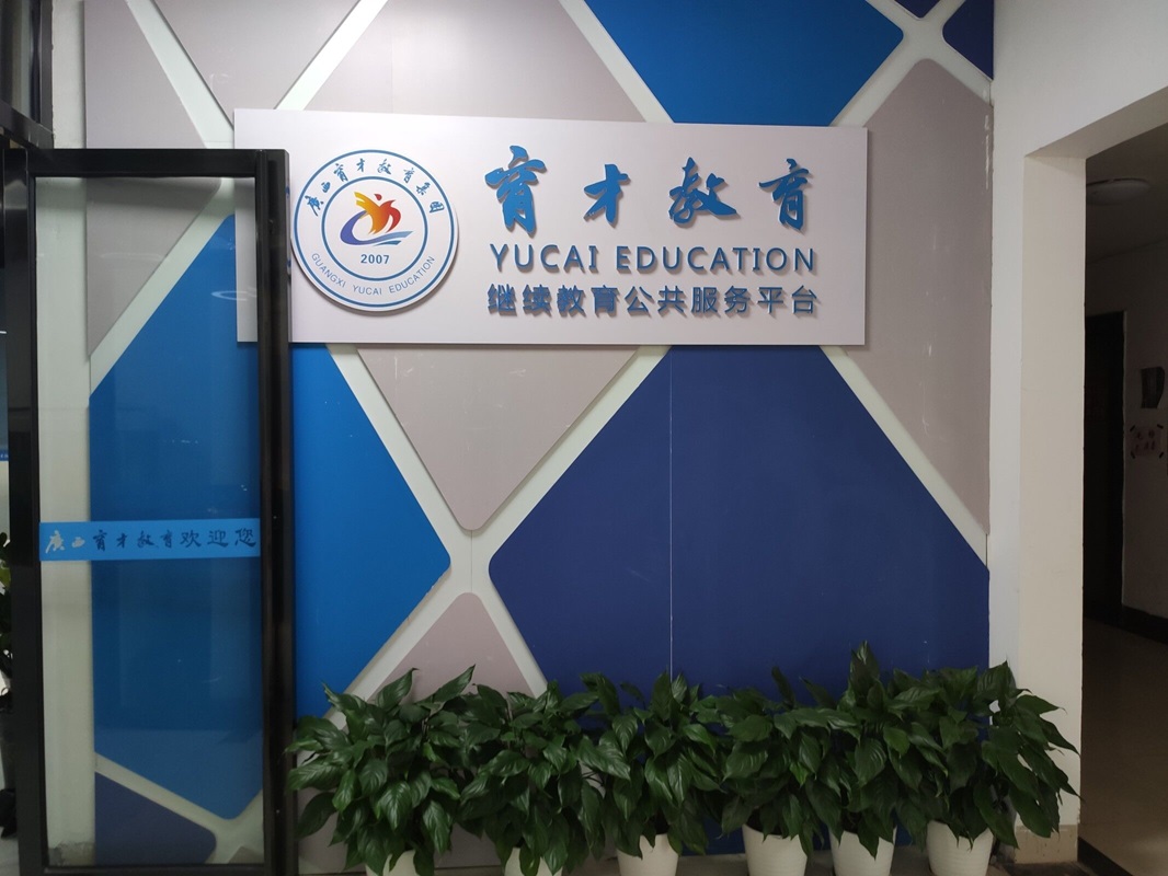 广西柳州育才教育集团直播室