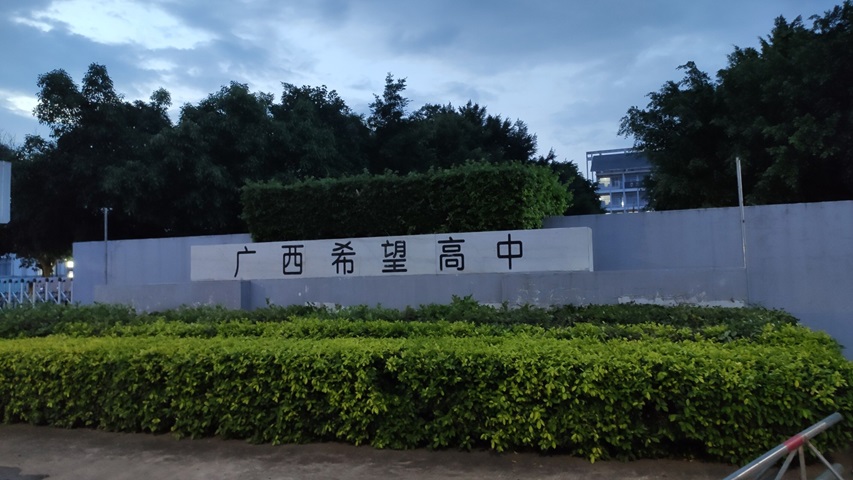 广西南宁市希望高中录播教室