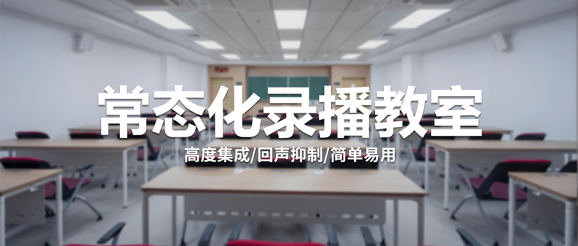 4K常态化教室：开启未来教育新视界