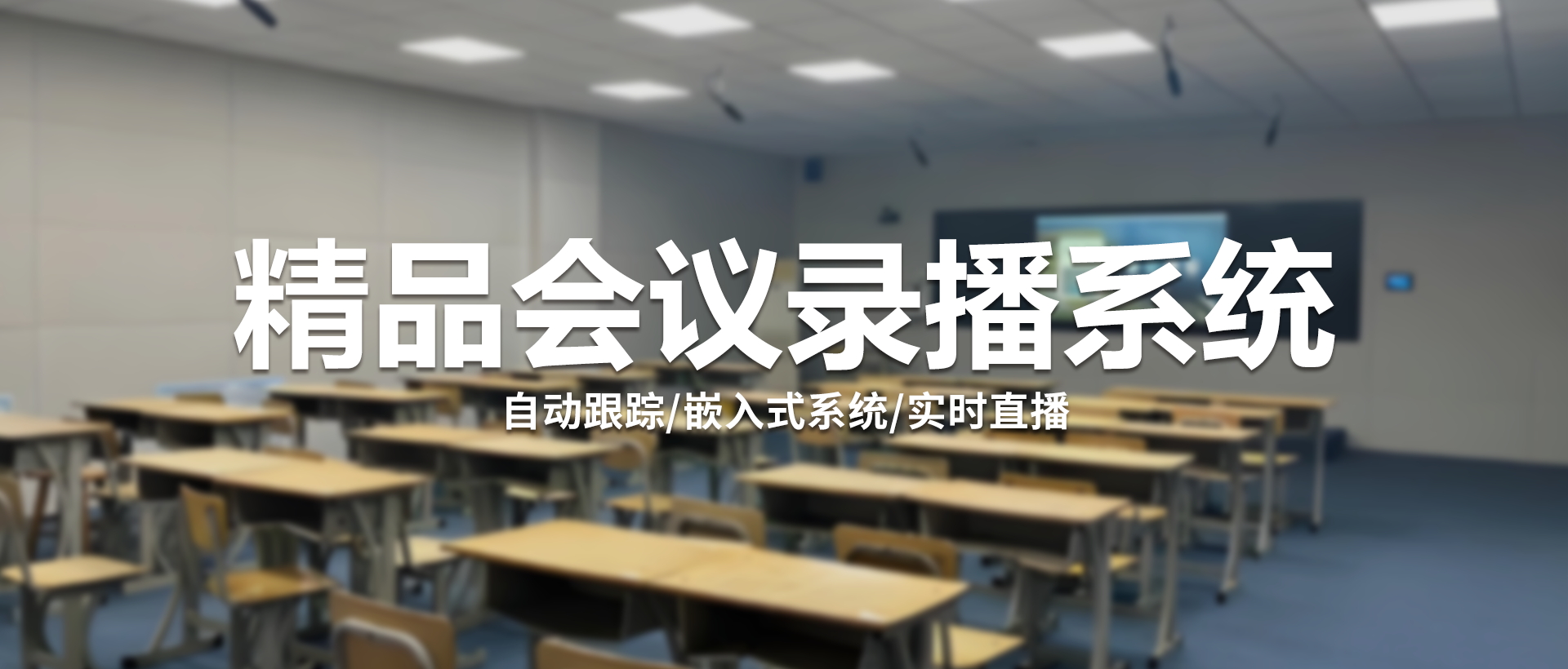 中视天威专业录播一体机 - 智能会议与教学录播解决方案