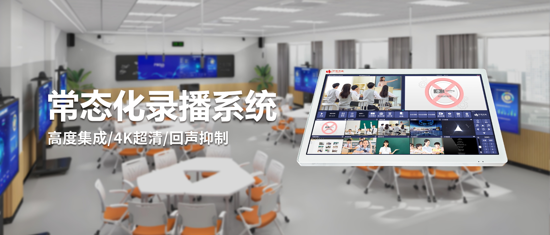 常态化录播系统