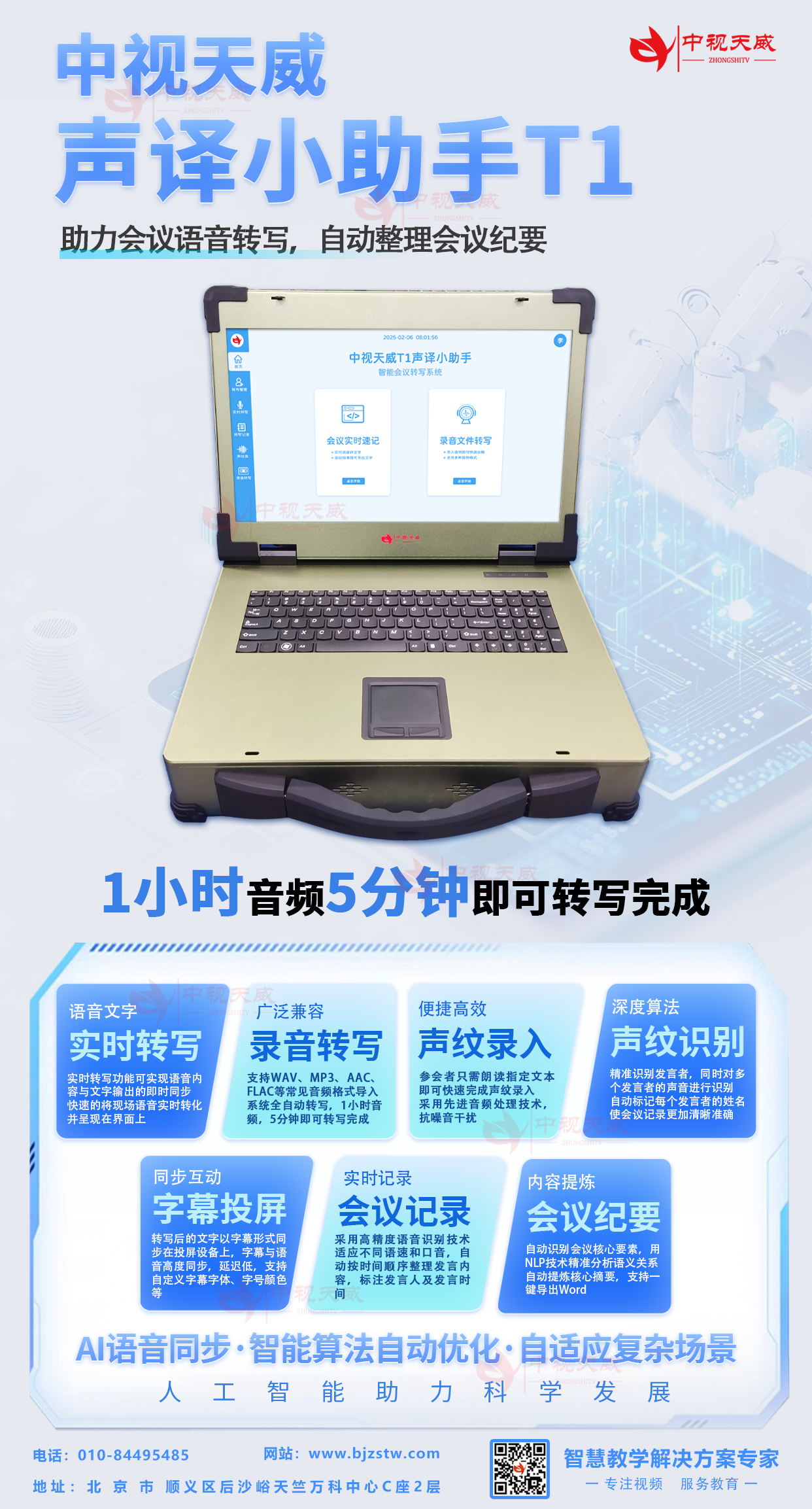 会议转写.jpg