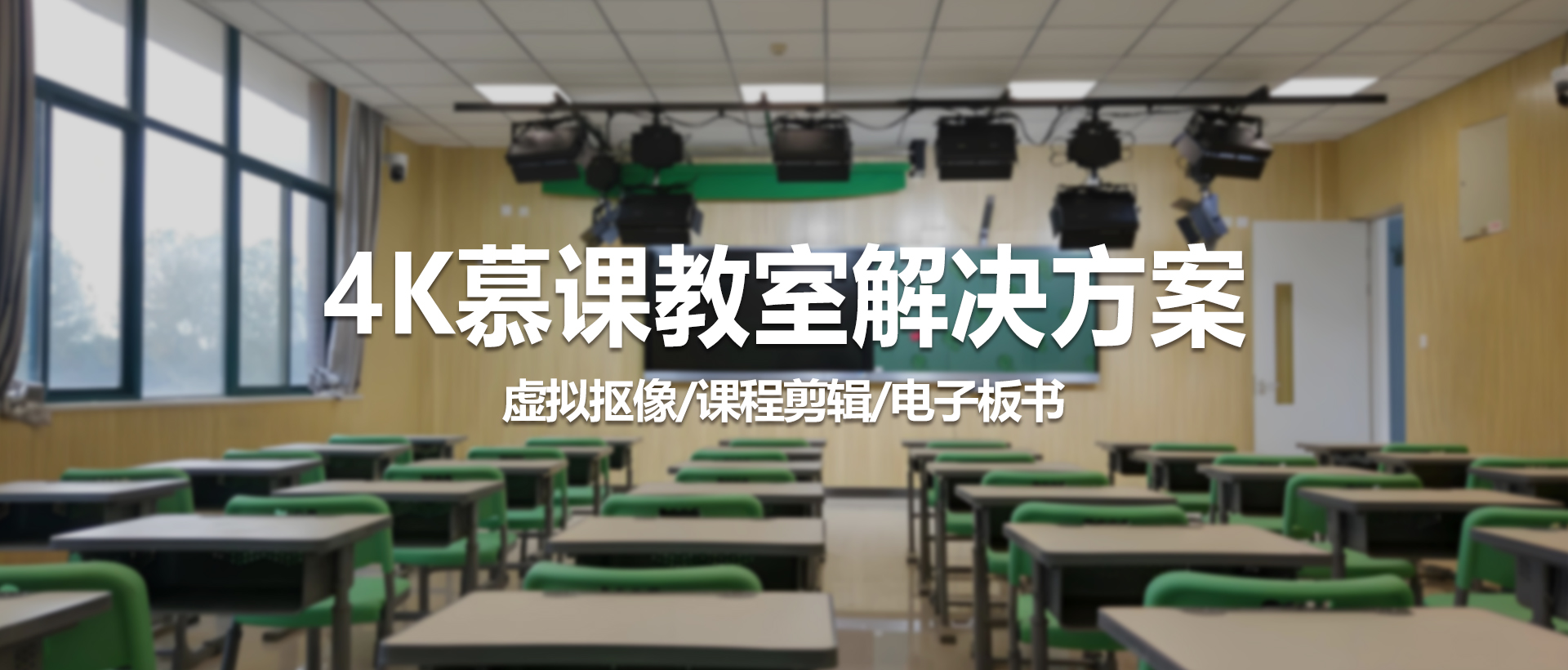 中视天威慕课主机+4K全功能录播系统——专业级智慧录播解决方案，赋能教育数字化升级！