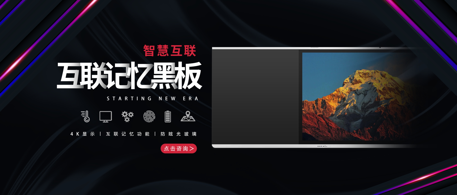 智慧互联黑板——现代化教学的全能助手