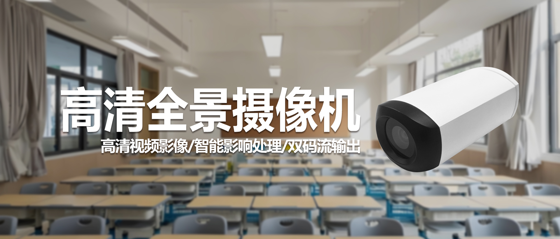 中视天威HD450全景高清摄像机：多场景会议录播的智能之选