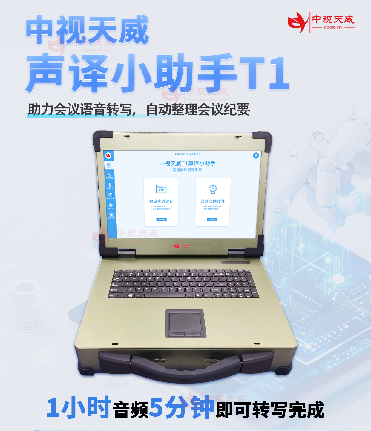 会议转写_看图王.jpg