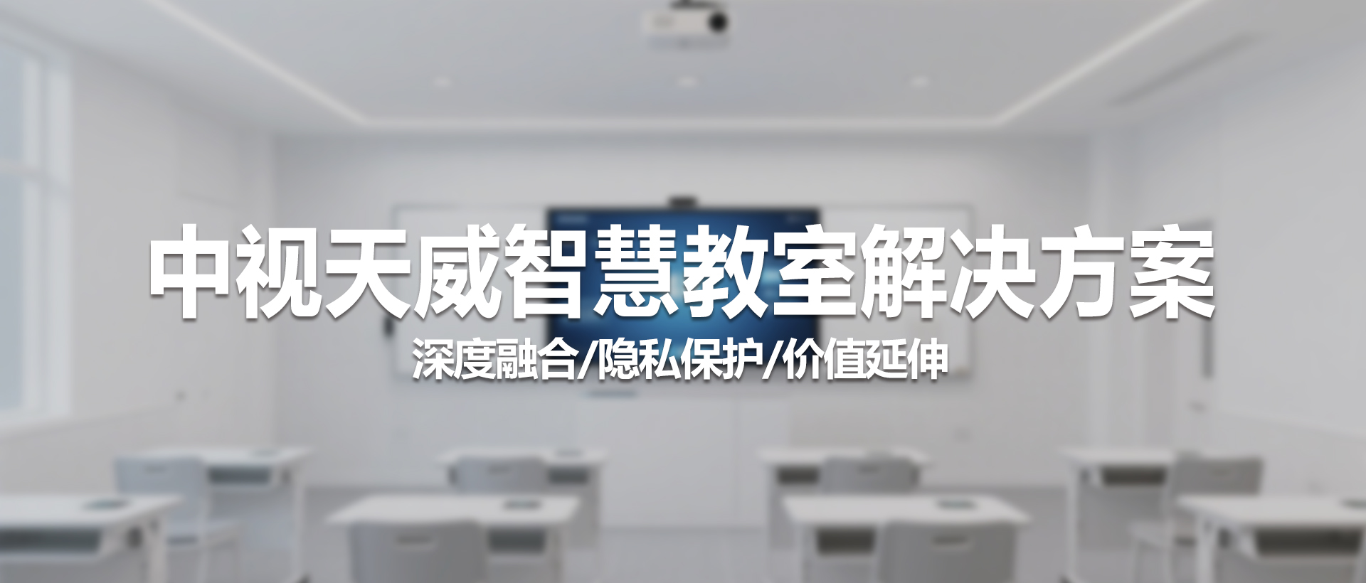 从“聆听”到“洞见”：中视天威智慧教室，以AI赋能教学全流程数字化升级