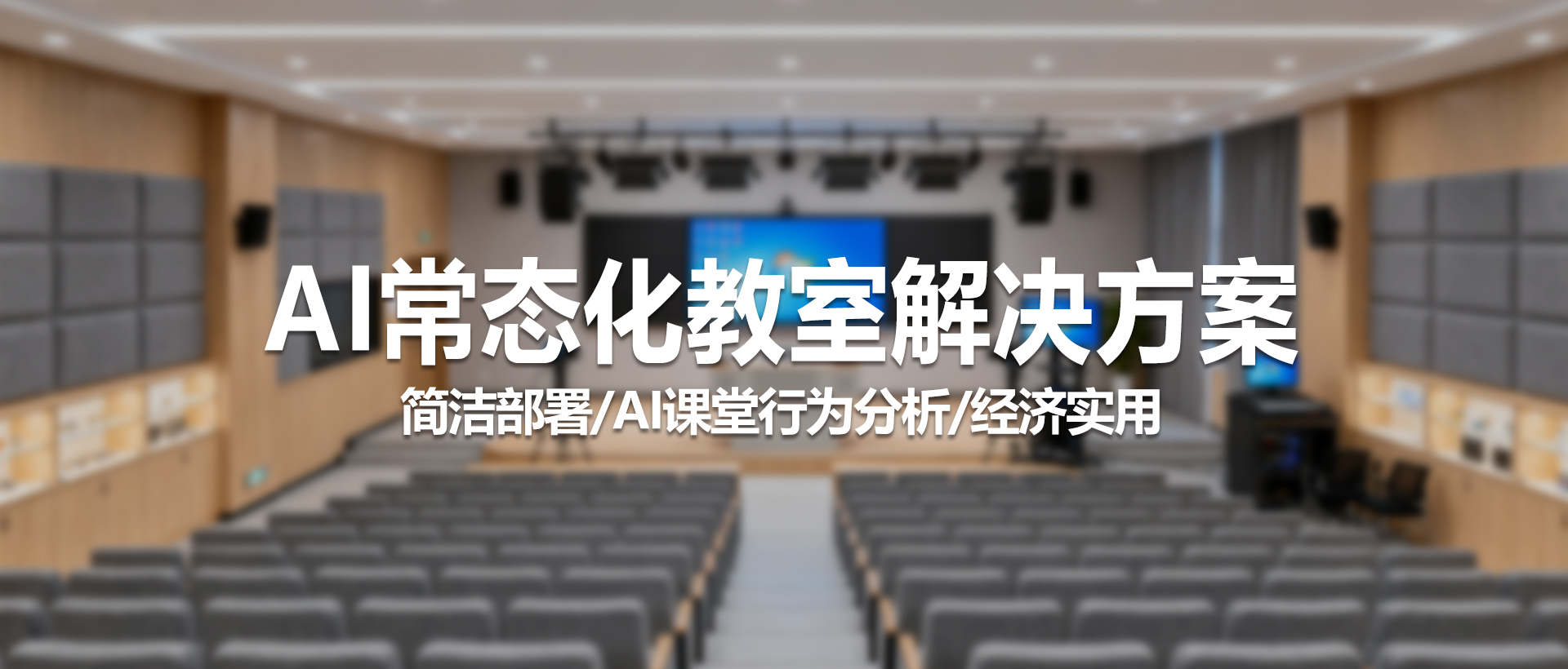 中视天威｜开启课堂数字化转型新篇章，让智慧教学自然发生