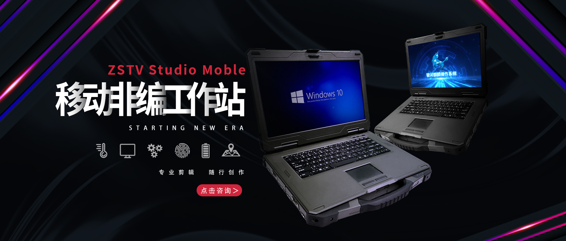 ZSTV STUDIO MOBILE移动非编工作站：专业剪辑，随行创作