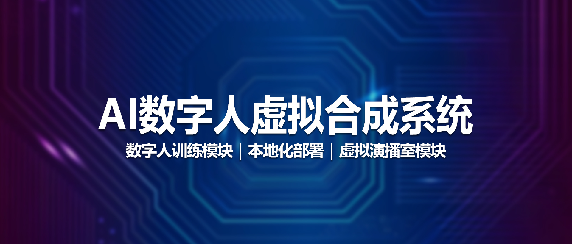 中视天威 VS-10｜AI数字人虚拟合成系统，开启本地化智能播控新时代
