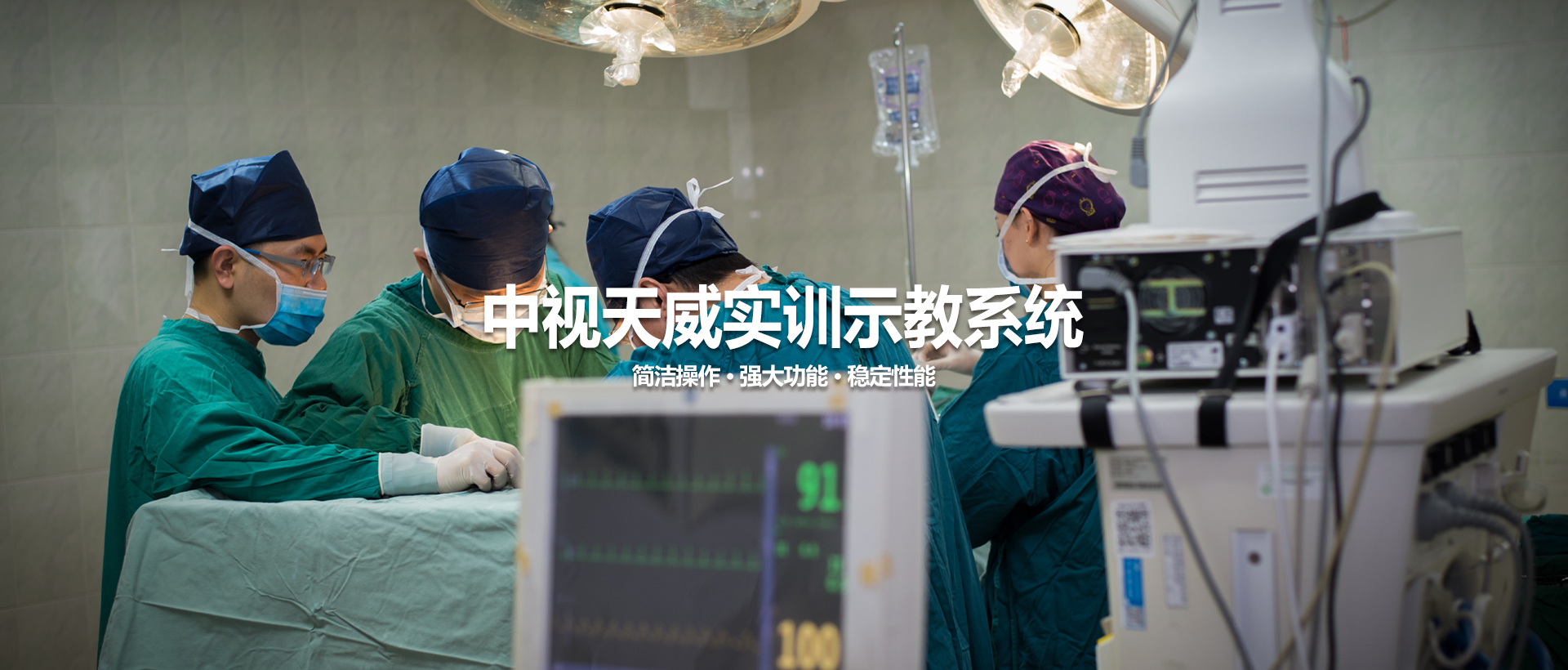 中视天威实训示教系统 —— 智能实训教学一体化解决方案