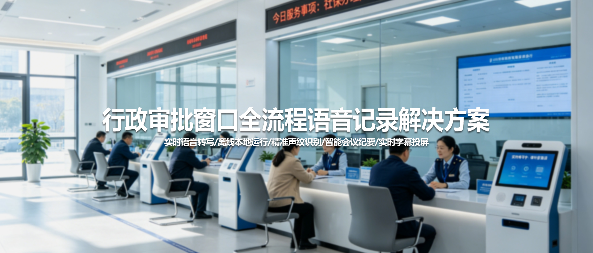  行政审批窗口全流程语音记录解决方案